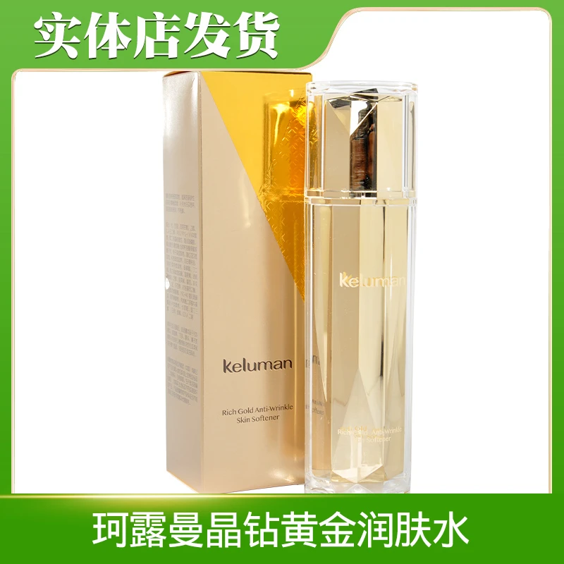 新生活化妆品专柜正品珂露曼晶钻黄金抗皱润肤水柔肤水润肤乳