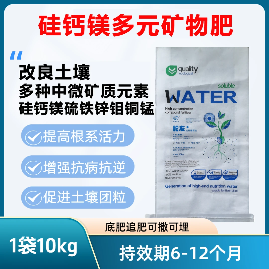 【硅钙镁矿物肥】多元中微矿质元素肥-底肥追肥可撒可埋20斤/袋