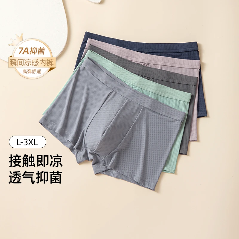 蝶安芬冰丝网孔内裤男夏季薄款透气四角裤2024年新款