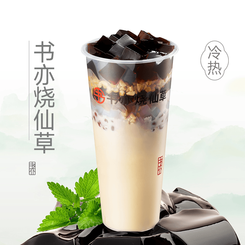 【账号直充】书亦烧仙草单品券『烧仙草大杯』接口直充丨立即到账丨24小时全天秒单！