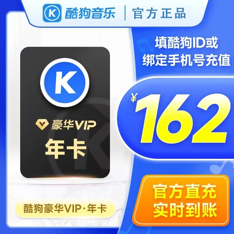 酷狗音乐会员年卡填写酷狗账号绑定的手机号下单直充到账酷狗会员