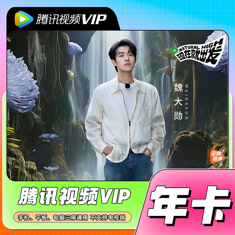 腾.讯视频VIP会员年卡直充到账仔细核对下单不支持电视端