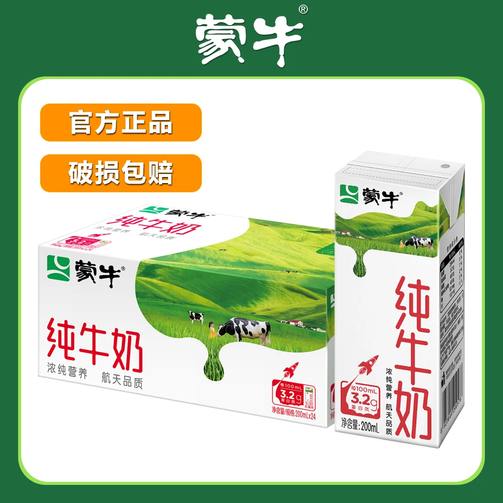 蒙牛纯牛奶200ml*24盒整箱小盒纯奶无添加学生早餐牛奶香醇全脂