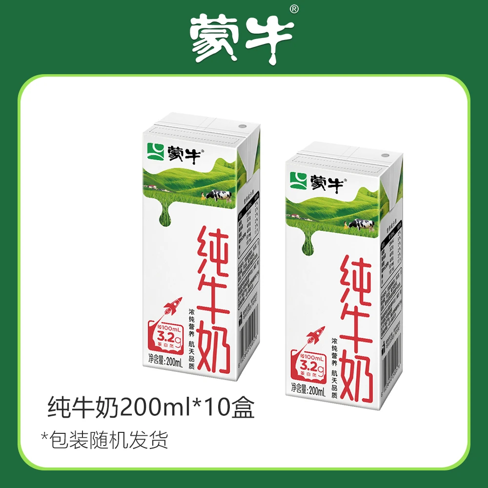 蒙牛纯牛奶200ml*10盒散装无添加营养健康纯奶蛋白质早餐牛奶