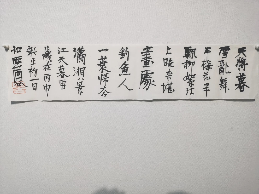 石谷 中书协会员 作品