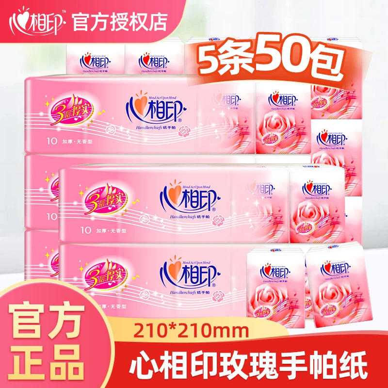 心相印玫瑰纸手帕纸巾面巾纸3层10包/50包加厚升级版-F