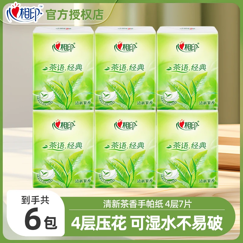 心相印手帕纸茶香味茶语4层7片6包纸巾便携随身装手帕纸小包
