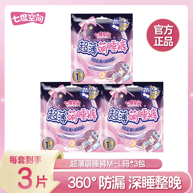 【1片*3包】七度空间经期防漏透气裤型卫生巾安心裤夜用亲肤超薄