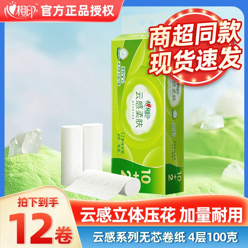 心相印云感无芯卷纸家用卫生纸卷筒纸4层100g10卷纸巾单提实惠装