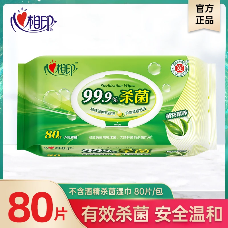 心相印医护级湿巾卫生家用杀菌湿纸巾80抽1包家庭装-F