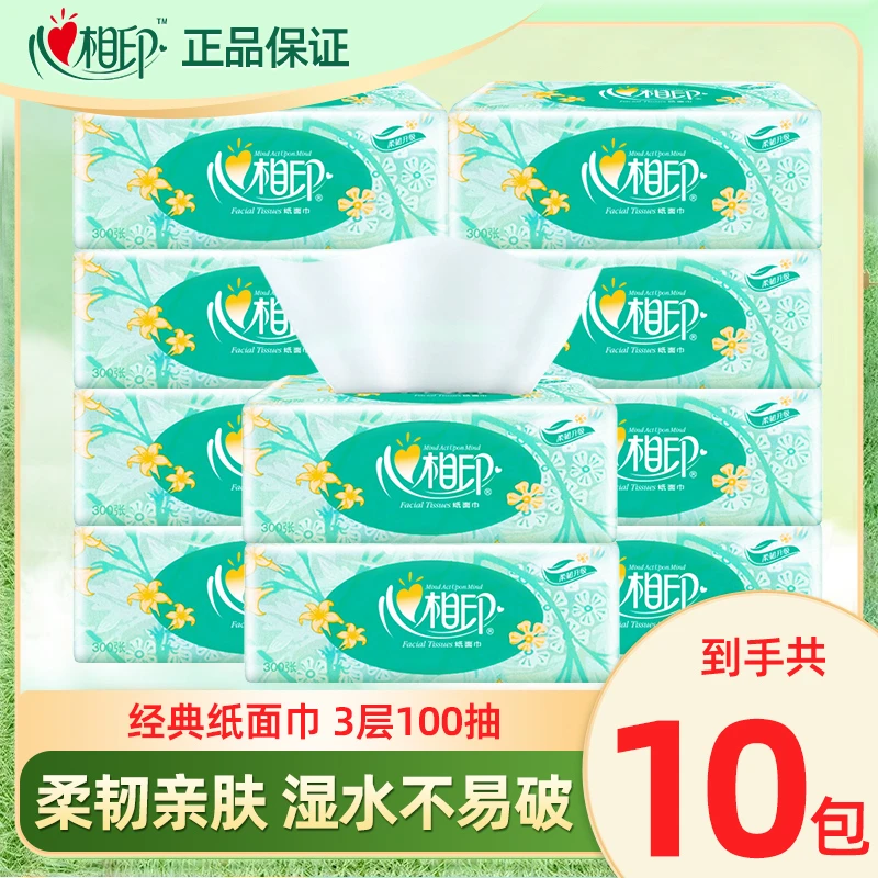 心相印卫生纸花语抽纸10包*100抽散装小号面巾纸