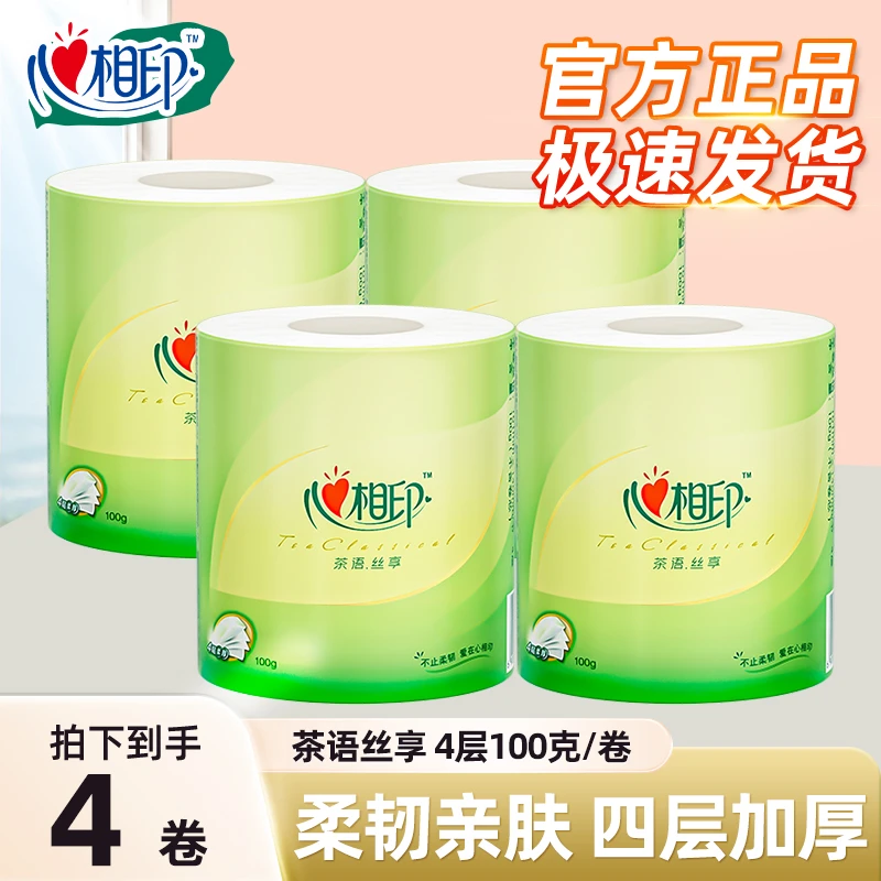 【100克】心相印心柔系列加厚4层4卷粒卷筒卫生纸有芯卷纸