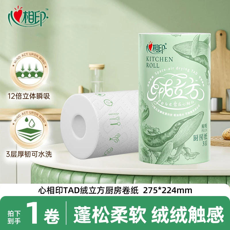 心相印高端绒立方厨房纸巾吸油吸水食品级厨房专用卷纸85节1大卷