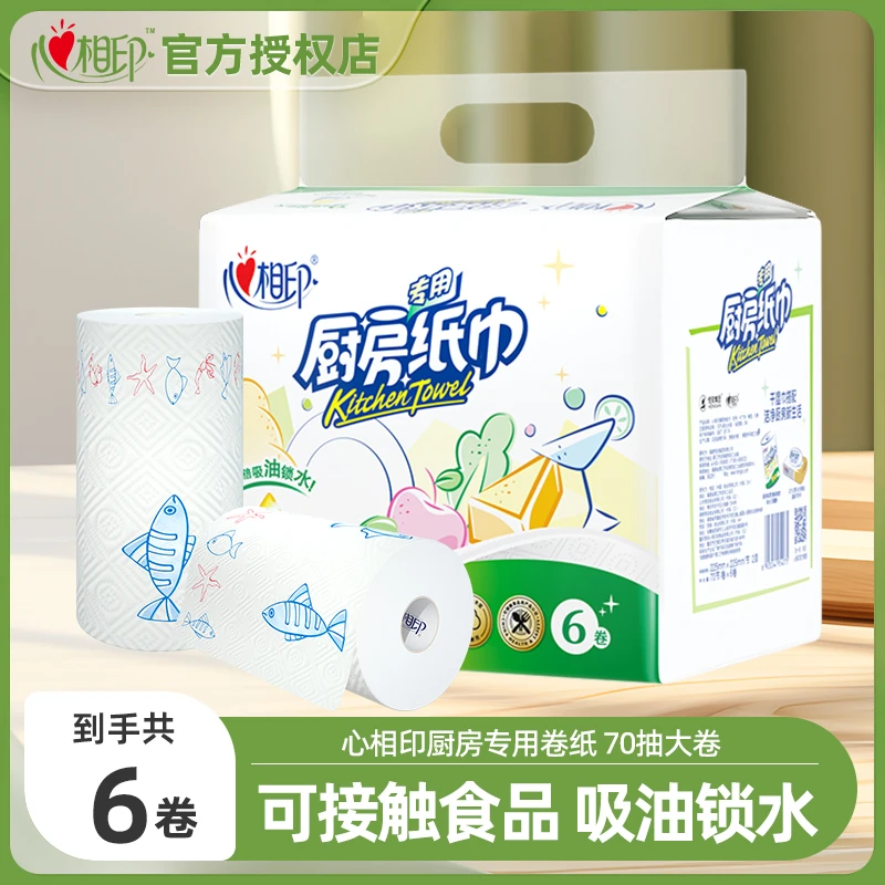 心相印厨房纸巾70节6卷整箱厨房纸吸油纸油炸专用纸吸油吸水卷纸