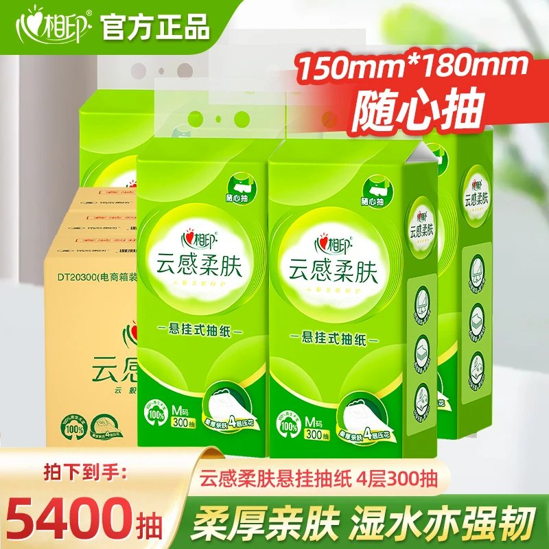 【18提】心相印抽纸悬挂式云感家用卫生纸巾厕纸壁挂餐巾纸擦手纸