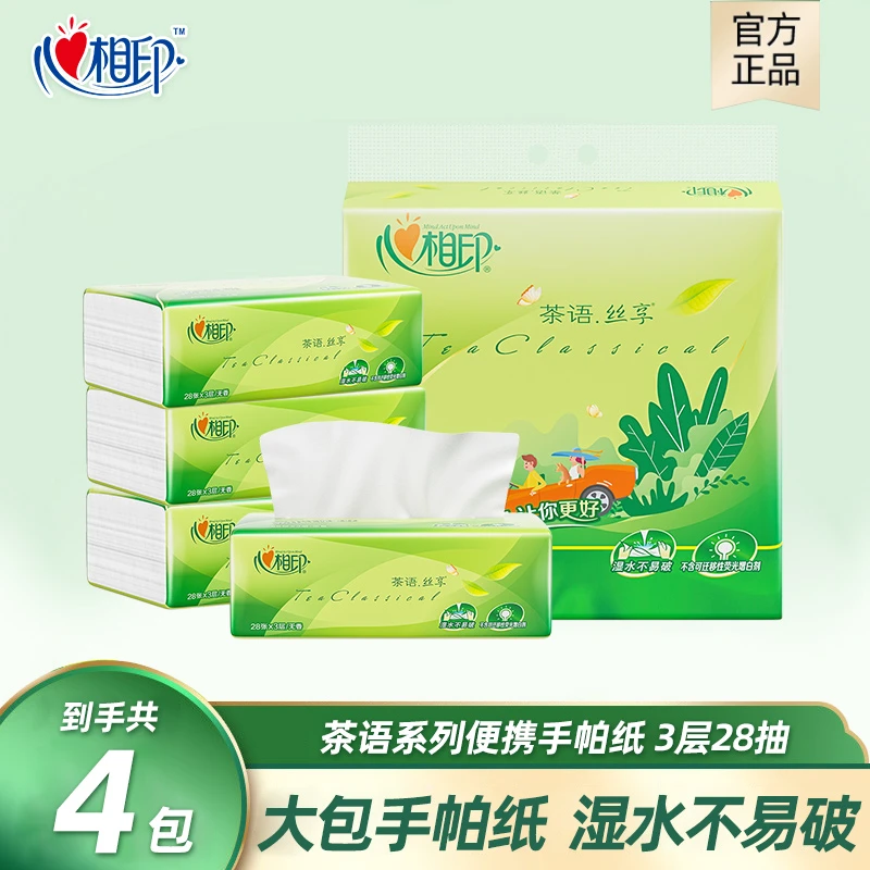 【手帕纸】心相印茶丝享无香3层28张4包纸大包装便携式手帕纸