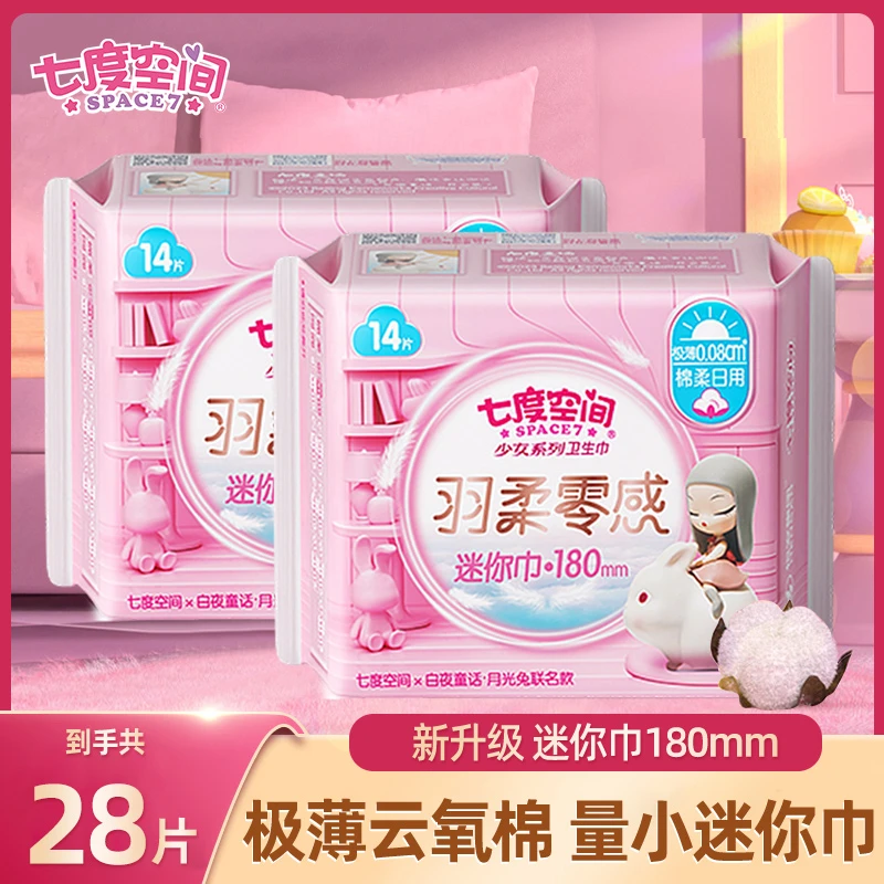 七度空间羽柔零感极薄180mm迷你巾透气姨妈巾亲肤2包28片