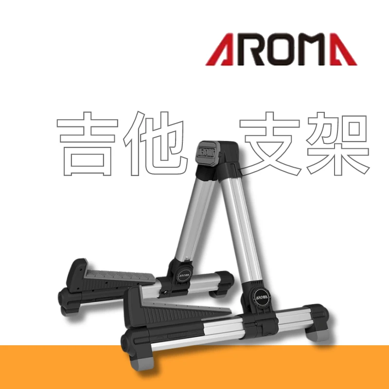 AROMA/阿诺玛吉他支架AROMA阿诺玛吉他支架吉他架立式便携折叠架