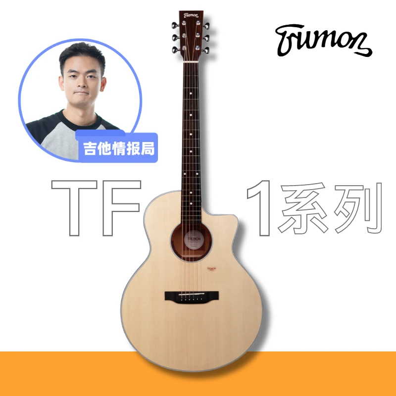 楚门Trumon吉他TF150新一代1系列单板初学吉他41寸入门3.0云杉木