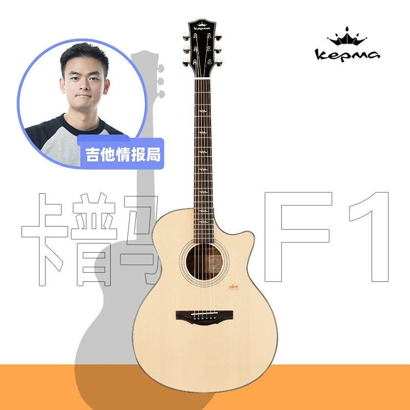 Kepma卡普马F1单板吉他活动用调音发货精调手感超低弦距