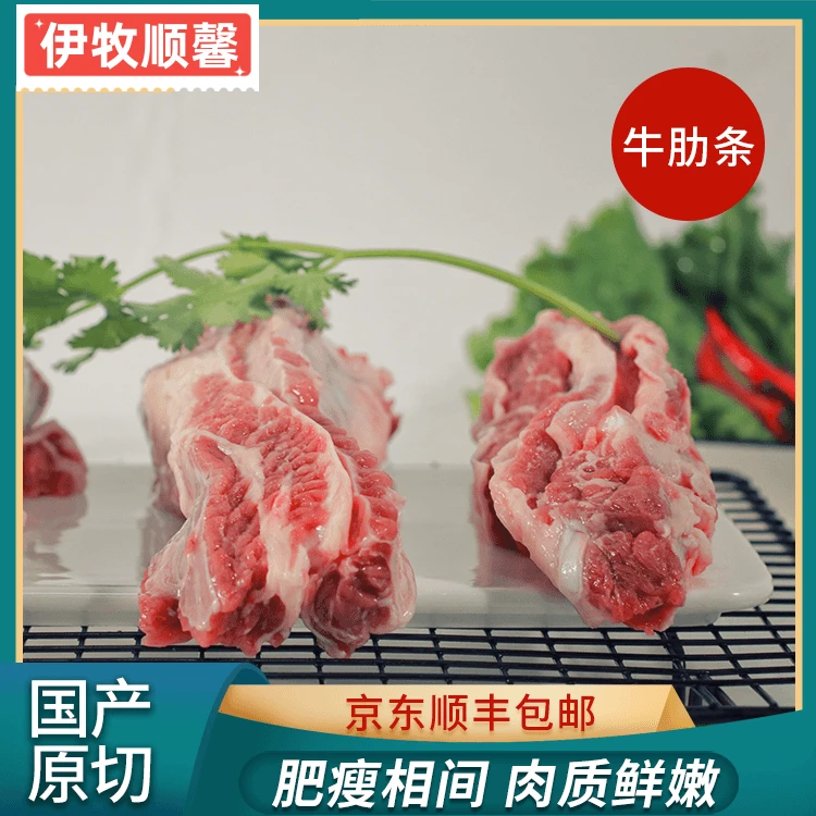 国产安格斯牛肋条清真4斤 清炖 红烧 烤肉 穿串新鲜食材原切品质