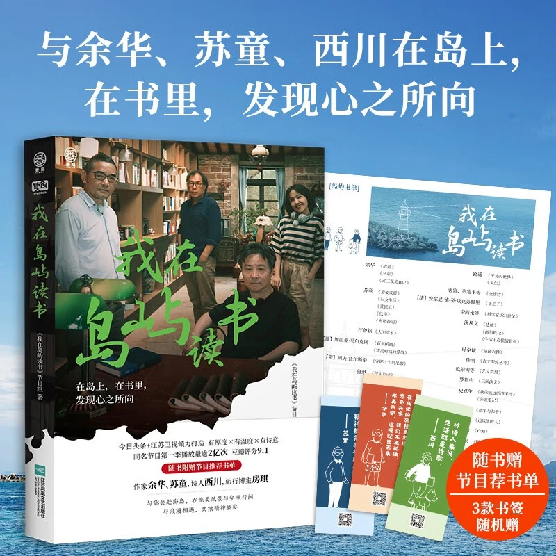 【赠定制明信片+推荐书单+书签】我在岛屿读书