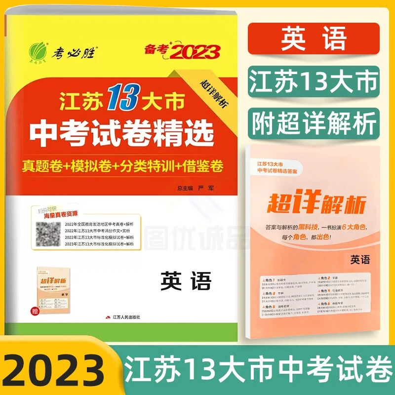 中考英语-2023春雨13市中考试卷精选-英语