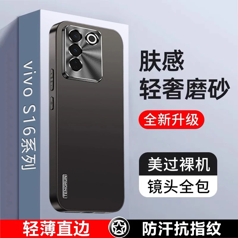 vivos16手机壳s16pro金属镜头全包保护套VIVI新款超薄防摔磨砂por