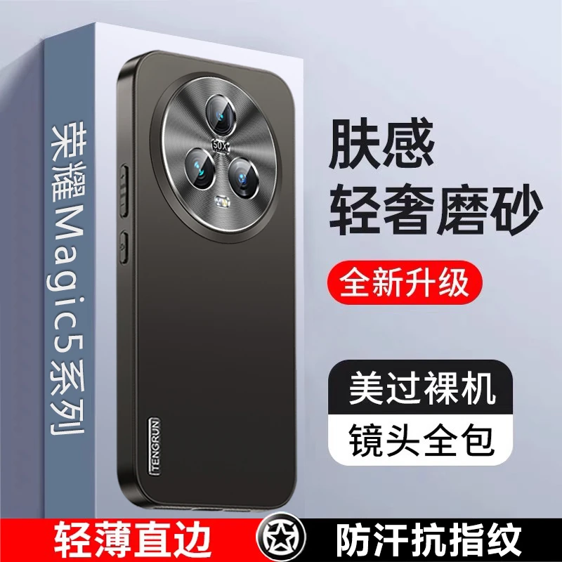 荣耀magic5手机壳防摔荣耀magic5Pro全包防摔魔术5保护壳不沾指纹