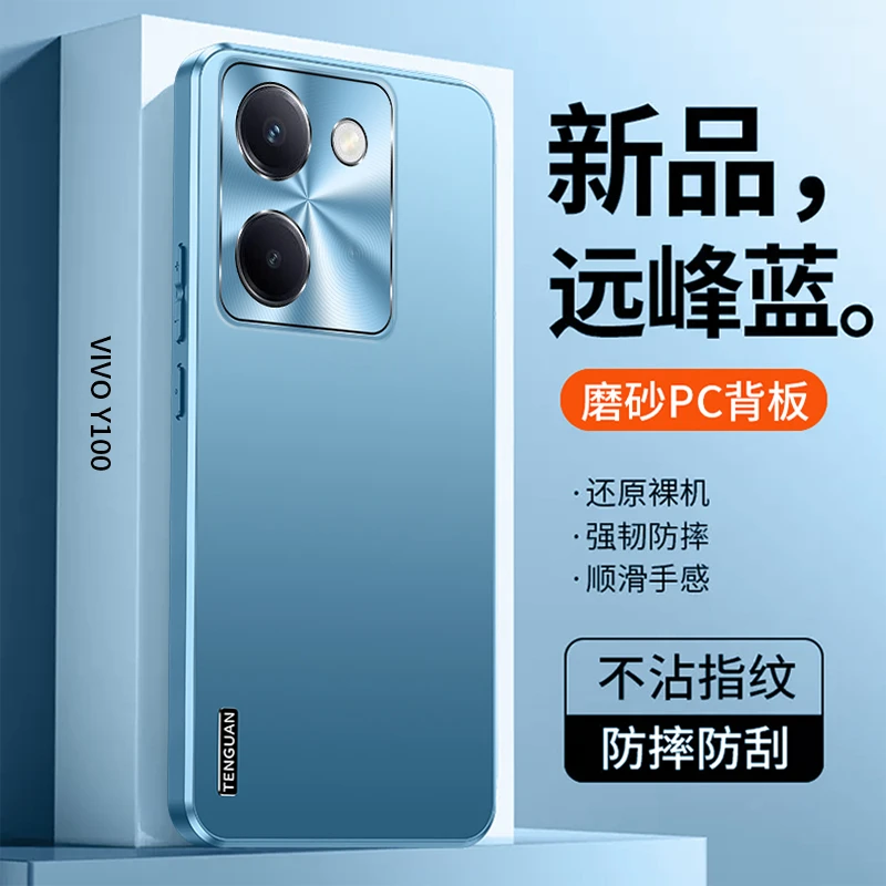 vivoy100手机壳新款y100i磨砂保护高级时尚创意简约超薄防摔全包