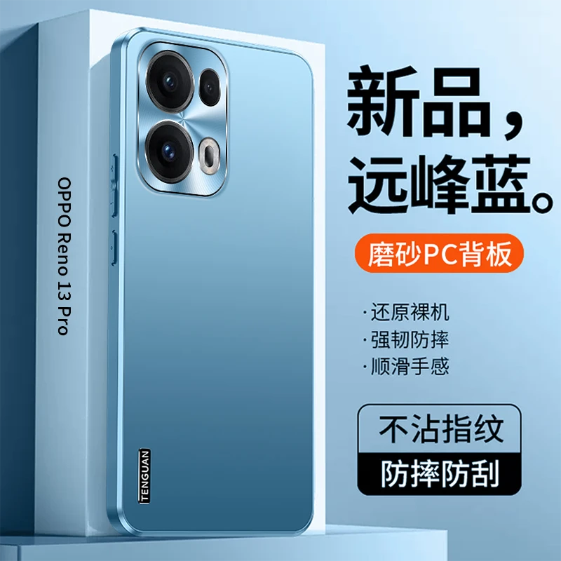 opporeno13手机壳防摔新款磨砂不沾指纹reno13Pro外壳高级感适用