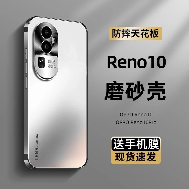 opporeno10手机壳电镀磨砂新款防摔 reno10Pro保护套高级Pro+适用