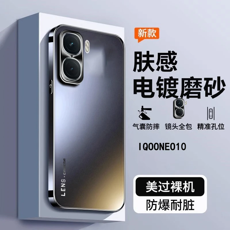 iQOOneo10手机壳防摔iQOOneo10Pro防爆外壳网红磨砂不沾指纹适用