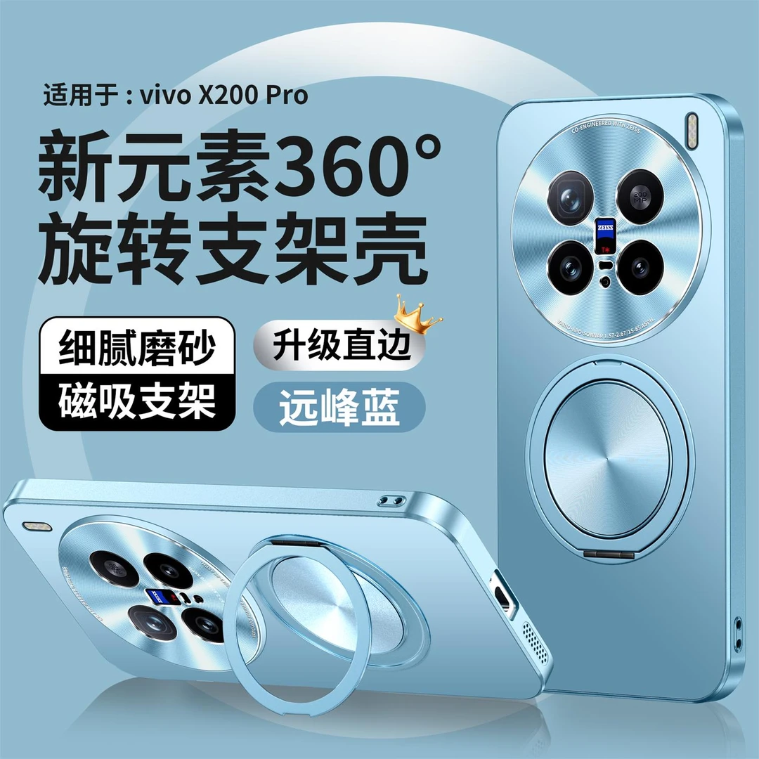 vivoX200Pro手机壳磁吸旋转支架X200promini超薄防摔x200磨砂适用