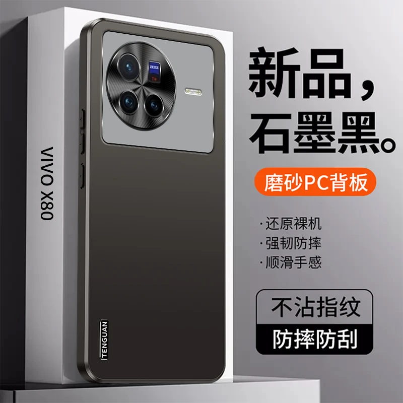vivox80手机壳摔新款vivox80Pro保护磨砂防防指纹80por新品外壳男