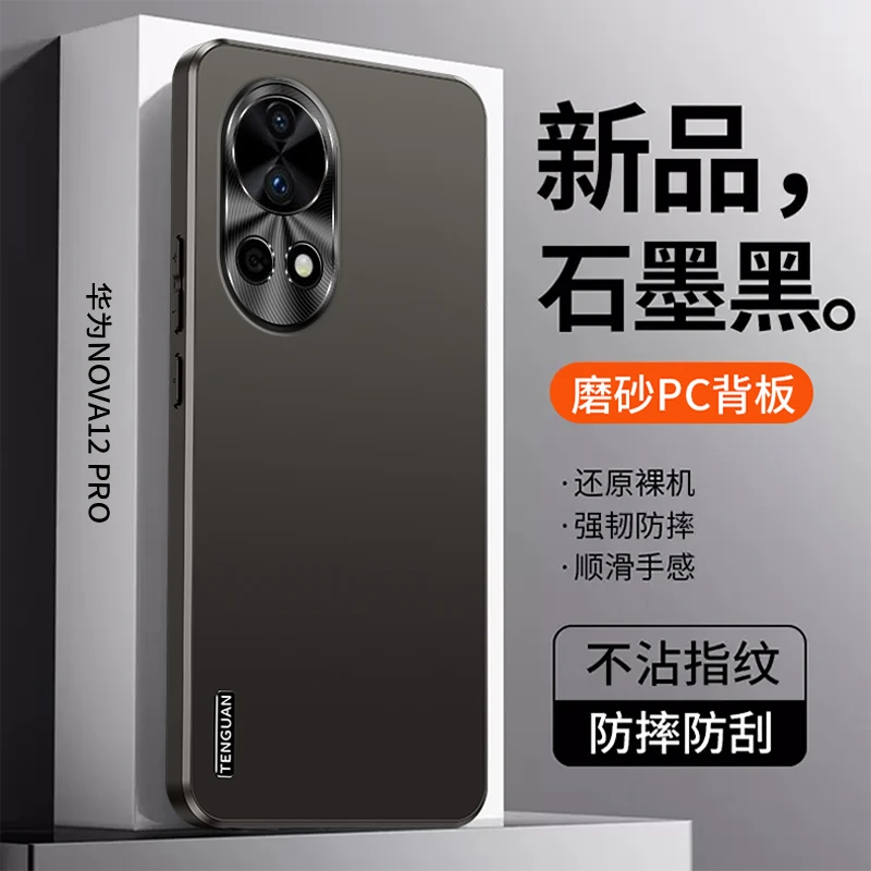 华为nova12手机壳全包防摔nova12Pro保护套nova12ultra高级男女款