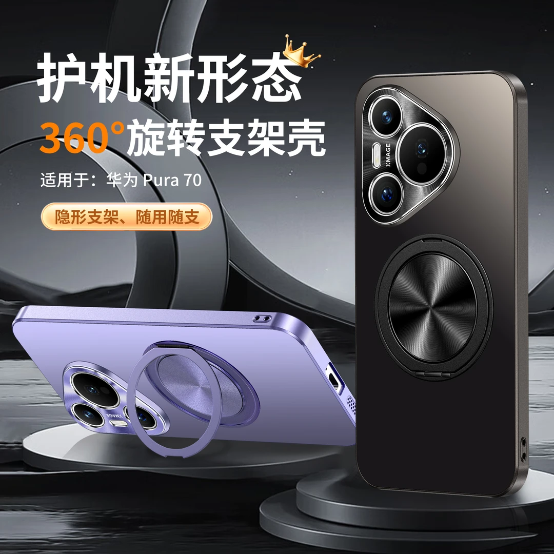 华为pura70手机壳70Pro/Pro+/ultra保护套隐形旋转车载磁吸支架男