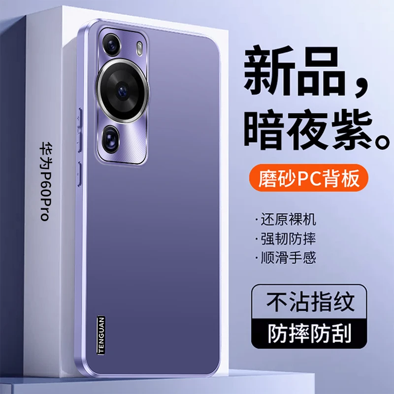 华为p60手机壳超薄防摔金属镜头全包p60Pro保护套磨砂肤感防指纹
