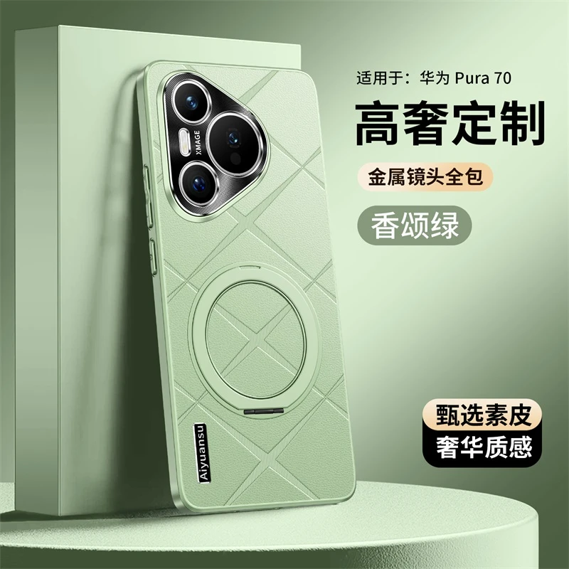 华为pura70/Pro/pro+/ultra手机壳防摔高级简约素皮旋转支架适用