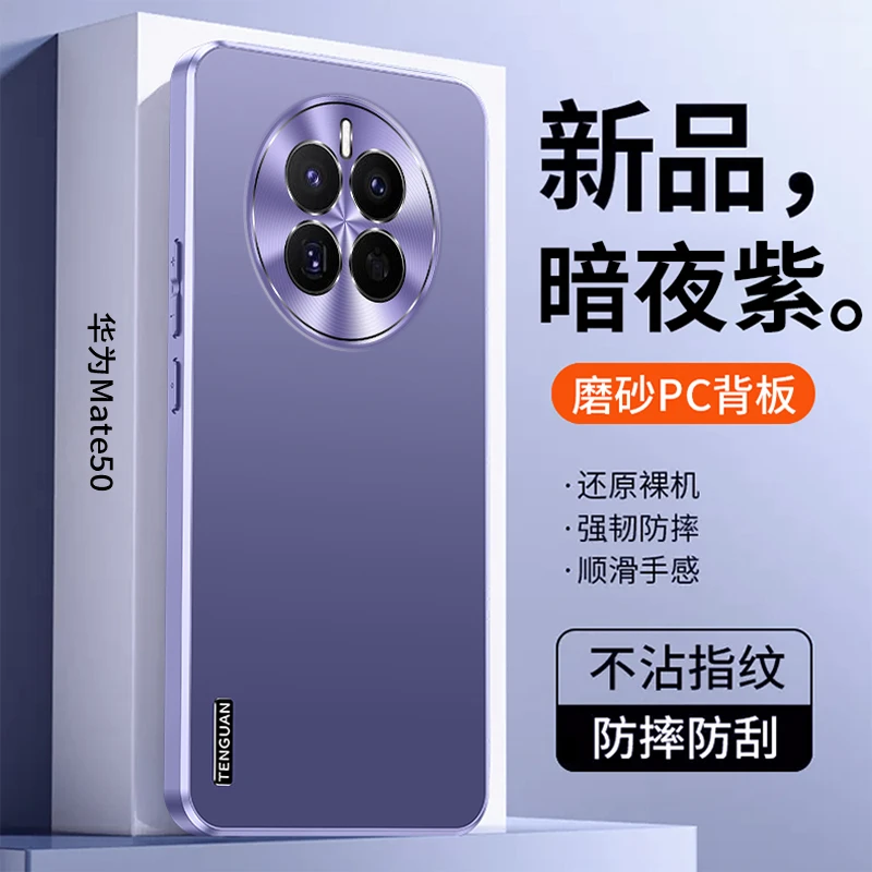 华为mate50手机壳防摔mate50Pro保护套磨砂不沾指纹mate50e高级感