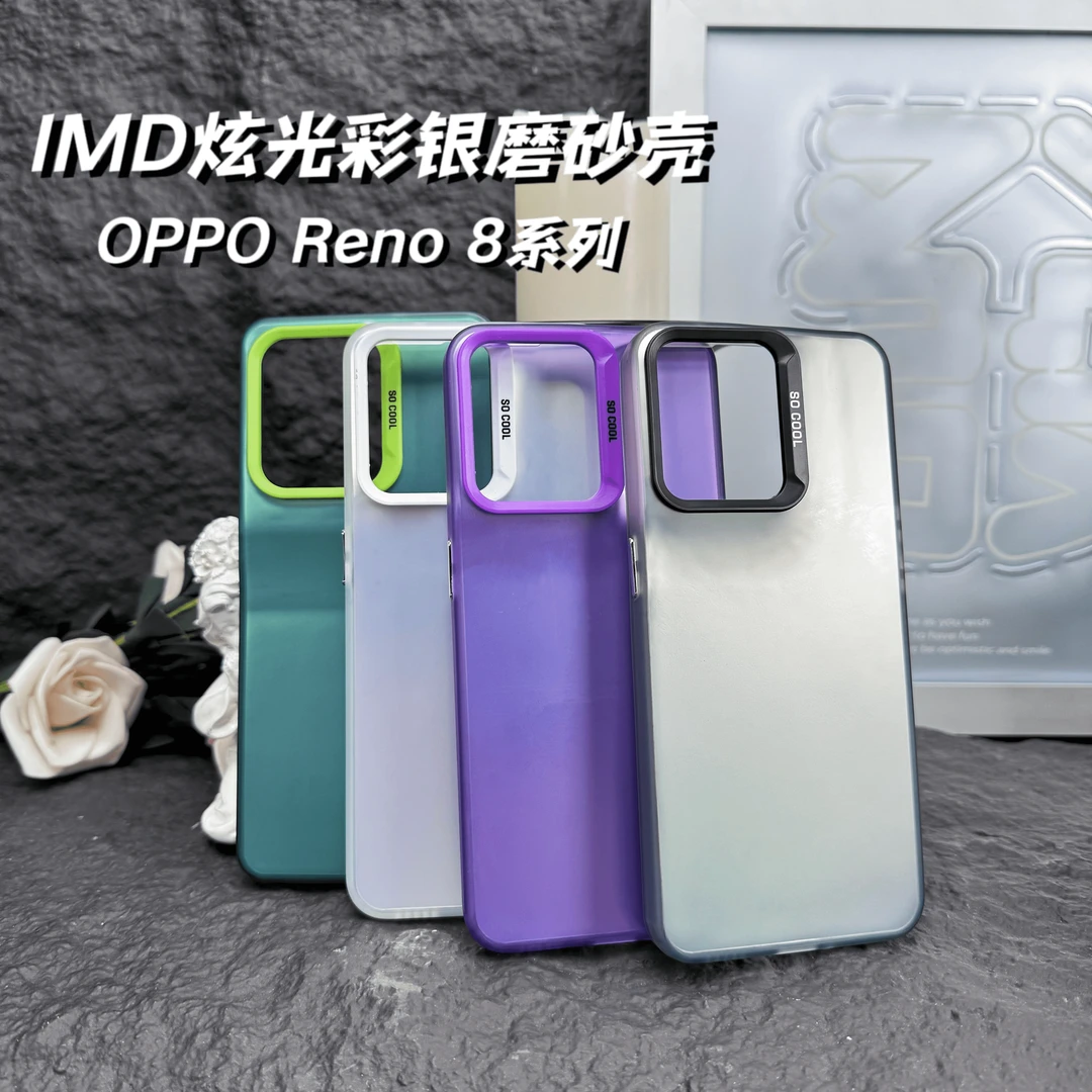 适用OPPOReno8手机壳肤感抗指纹IMD镭射Reno8Pro磨砂防摔保护壳