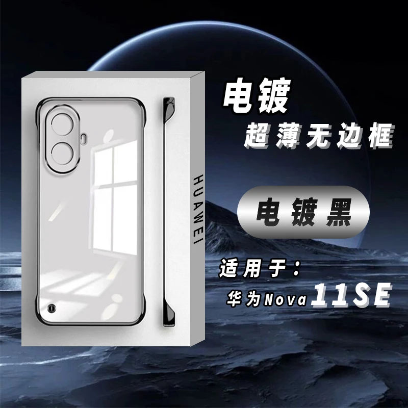 适用华为Nova11se手机壳超薄透明无边框Nova11SE防摔裸机感硬壳