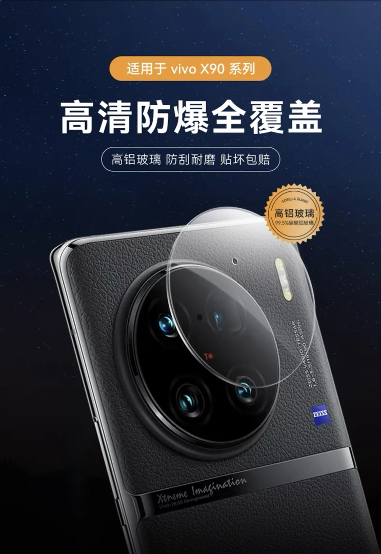 适用vivox90s镜头膜新款康宁玻璃高清x90pro+手机摄像头保护贴膜