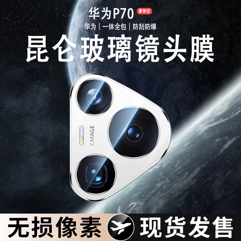 适用华为Pura70pro镜头膜AR增透钢化膜P70一体摄像头防刮保护膜