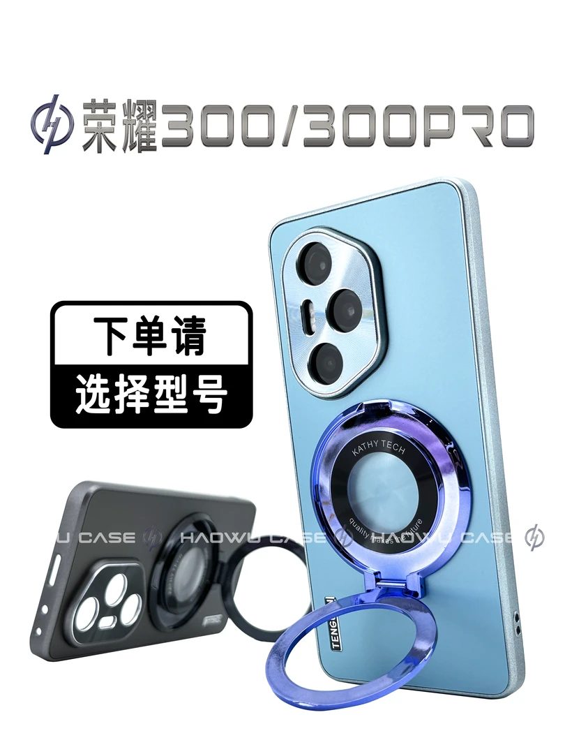 适用荣耀300/300Pro流光磨砂支架壳精孔镜头保护高级感防摔壳