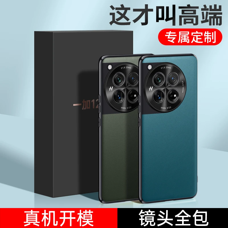 适用一加12手机壳轻奢肤感皮纹全包1+11高端防摔金属镜头框保护壳