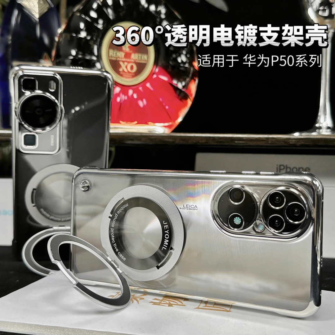 适用华为P50pro支架手机壳360度可旋转超薄透明P50抗指纹防摔壳