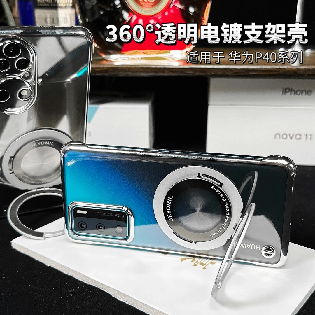 适用华为P40pro支架手机壳360度可旋转超薄透明P40抗指纹防摔壳
