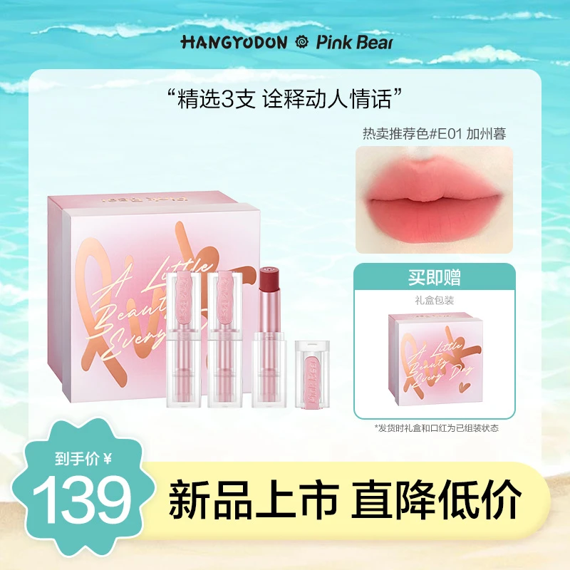【官方正品】pinkbear皮可熊奶烙不沾杯口红礼盒哑光雾感不掉色
