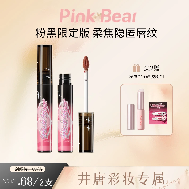 PINKBEAR皮可熊公主骑士Y2K唇泥唇釉哑光秋冬jtcz